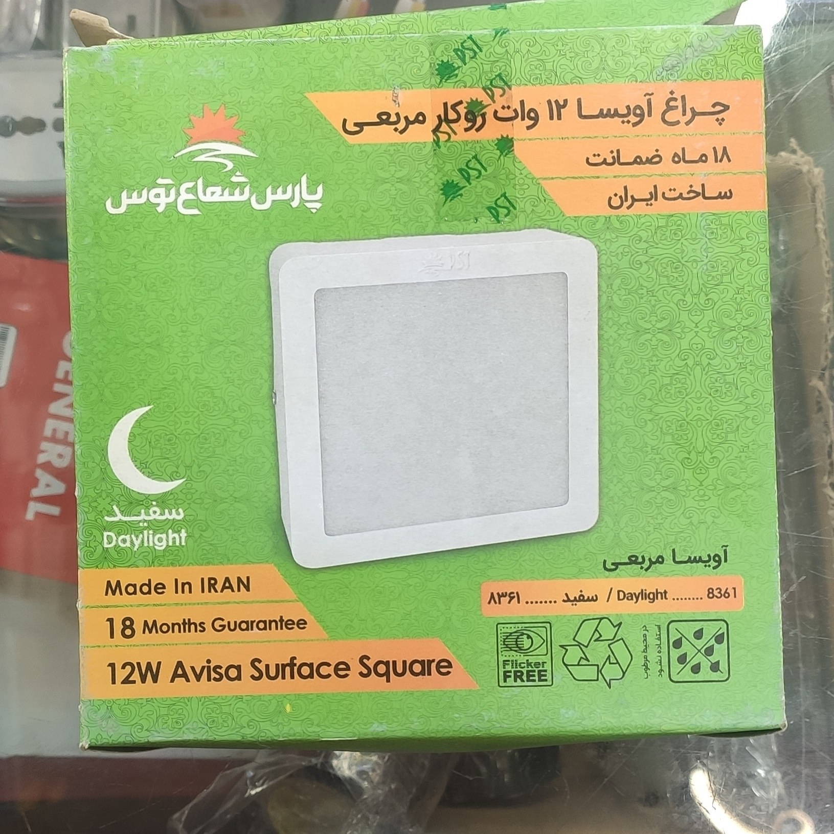 آویسا 12 وات روکار مربعی
