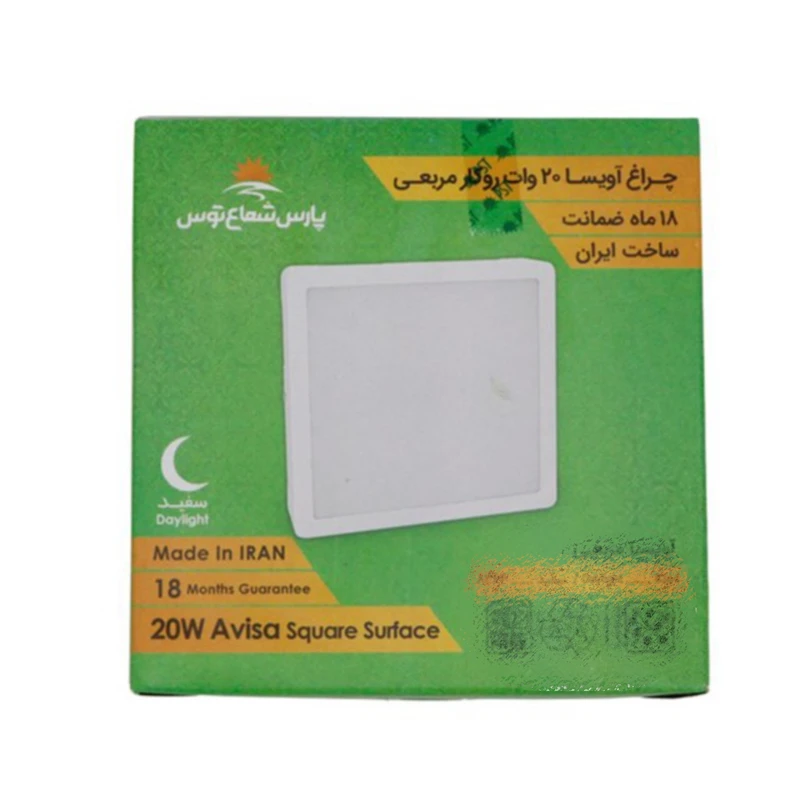 آویسا 20 وات روکار مربعی