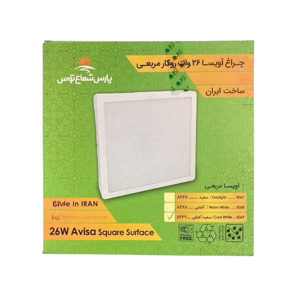 آویسا 26 وات روکار مربعی